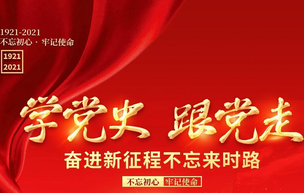 學(xué)黨史、辦實(shí)事、送溫暖系列活動(dòng)報(bào)道