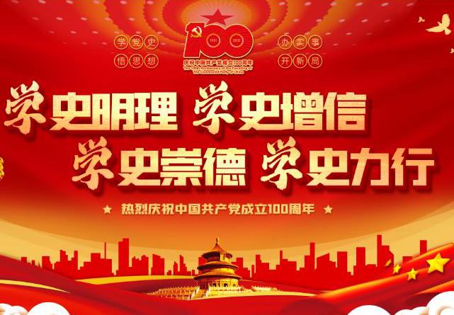 黨史學習|加強黨史學習，促進企業(yè)發(fā)展